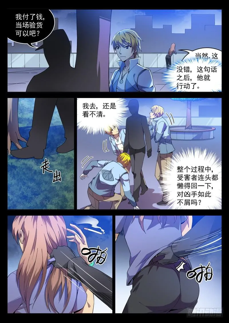 3死 一二三四 再来一次 第11页