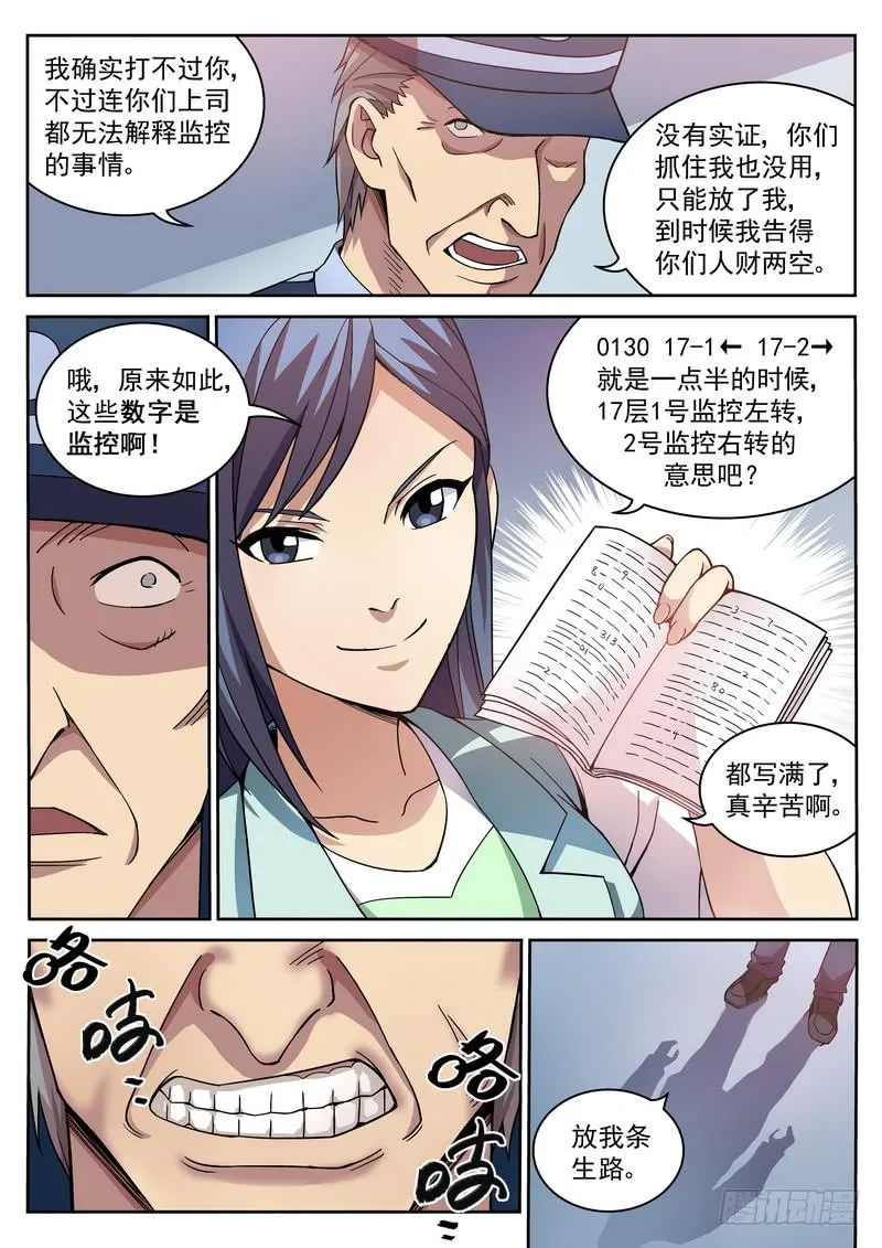 10死 蓝色妖肌 第3页