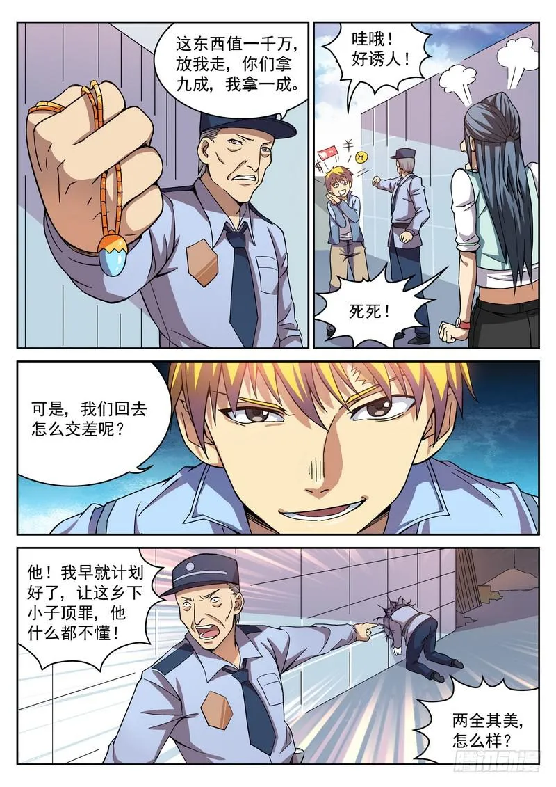 10死 蓝色妖肌 第4页