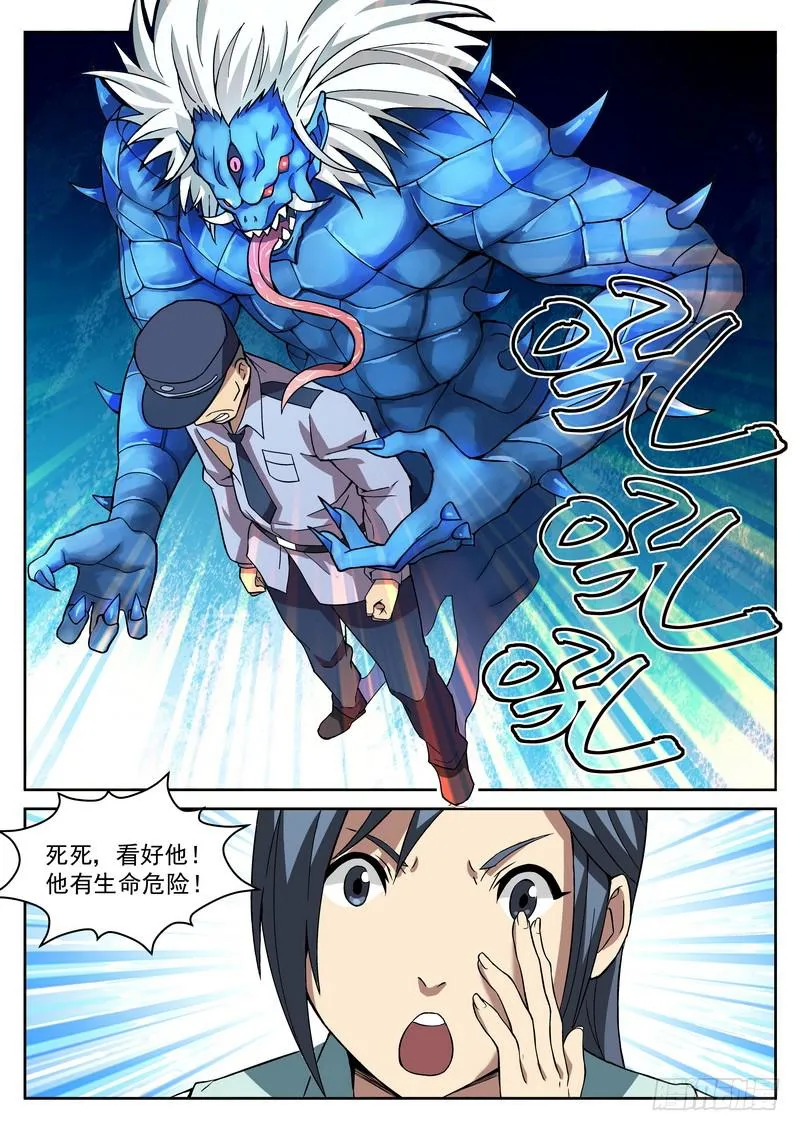 10死 蓝色妖肌 第6页