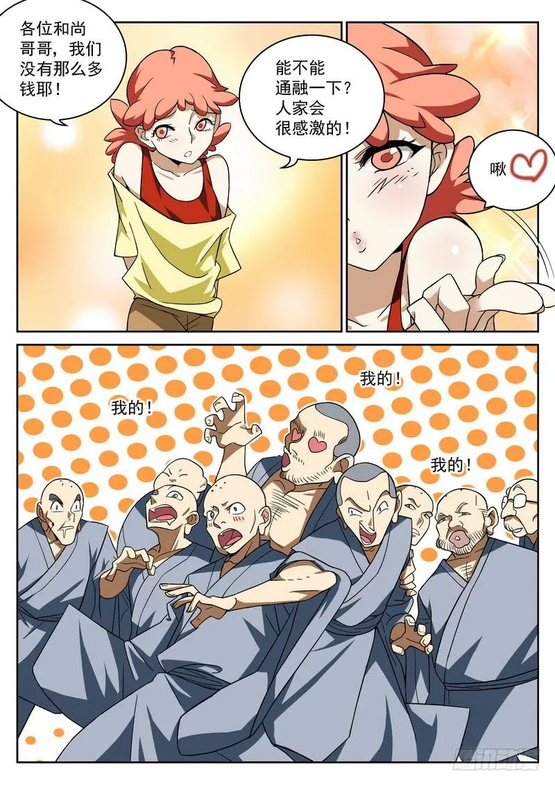 17死 破财消灾 第2页
