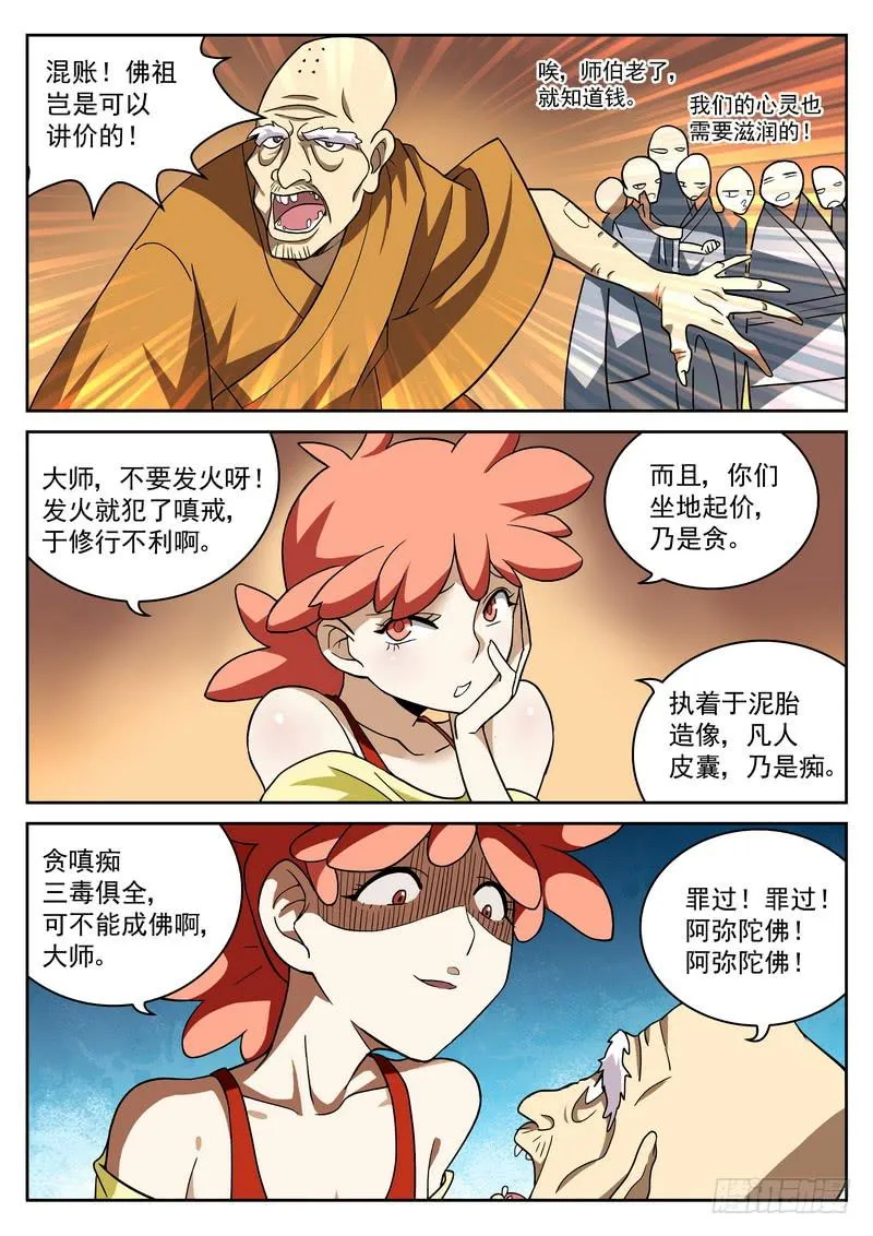 17死 破财消灾 第3页