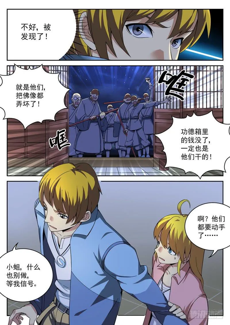 20死 一波还来不及 第8页