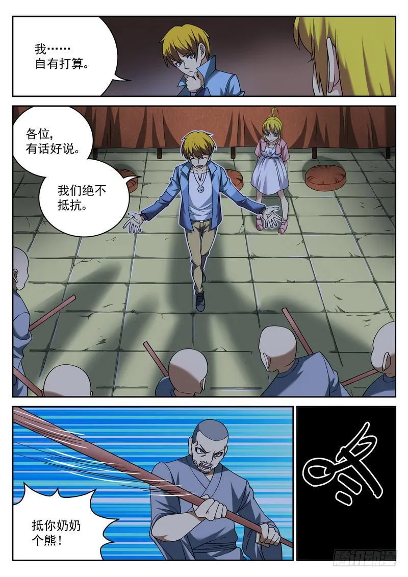 20死 一波还来不及 第9页
