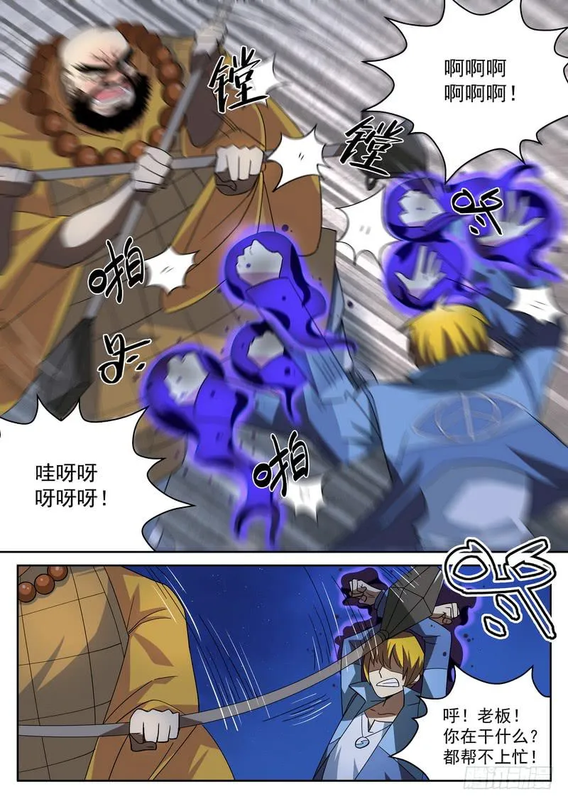 24死 大师好硬 第7页
