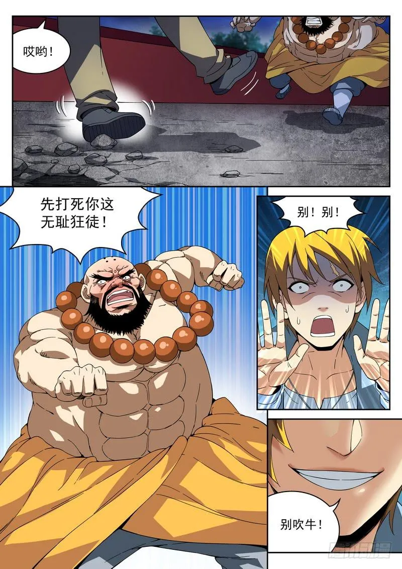 25死 触地降魔 第5页