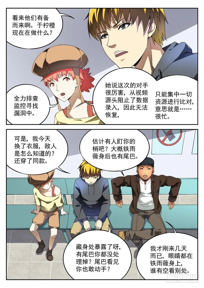40死 跟踪狂的正确用法 第9页