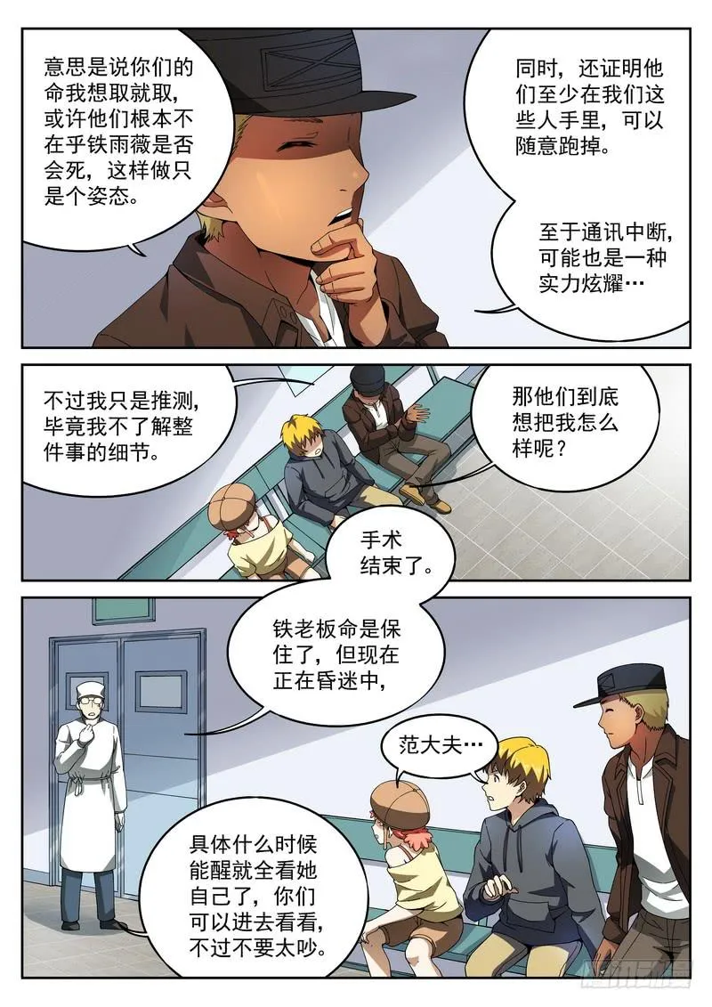 40死 跟踪狂的正确用法 第11页