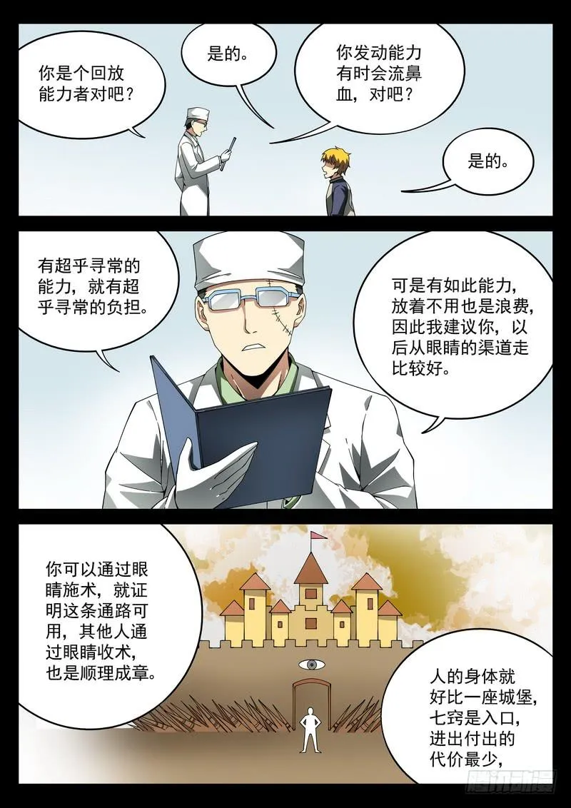 44死 五星獠 第3页