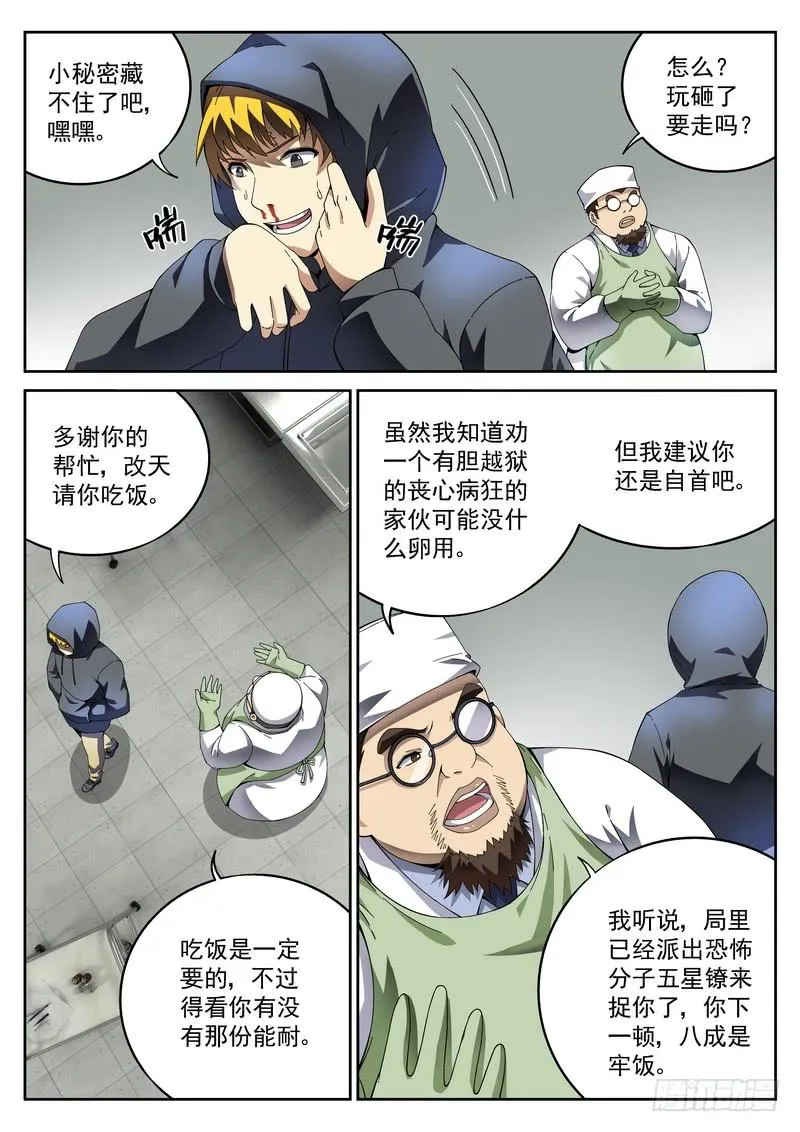 44死 五星獠 第7页