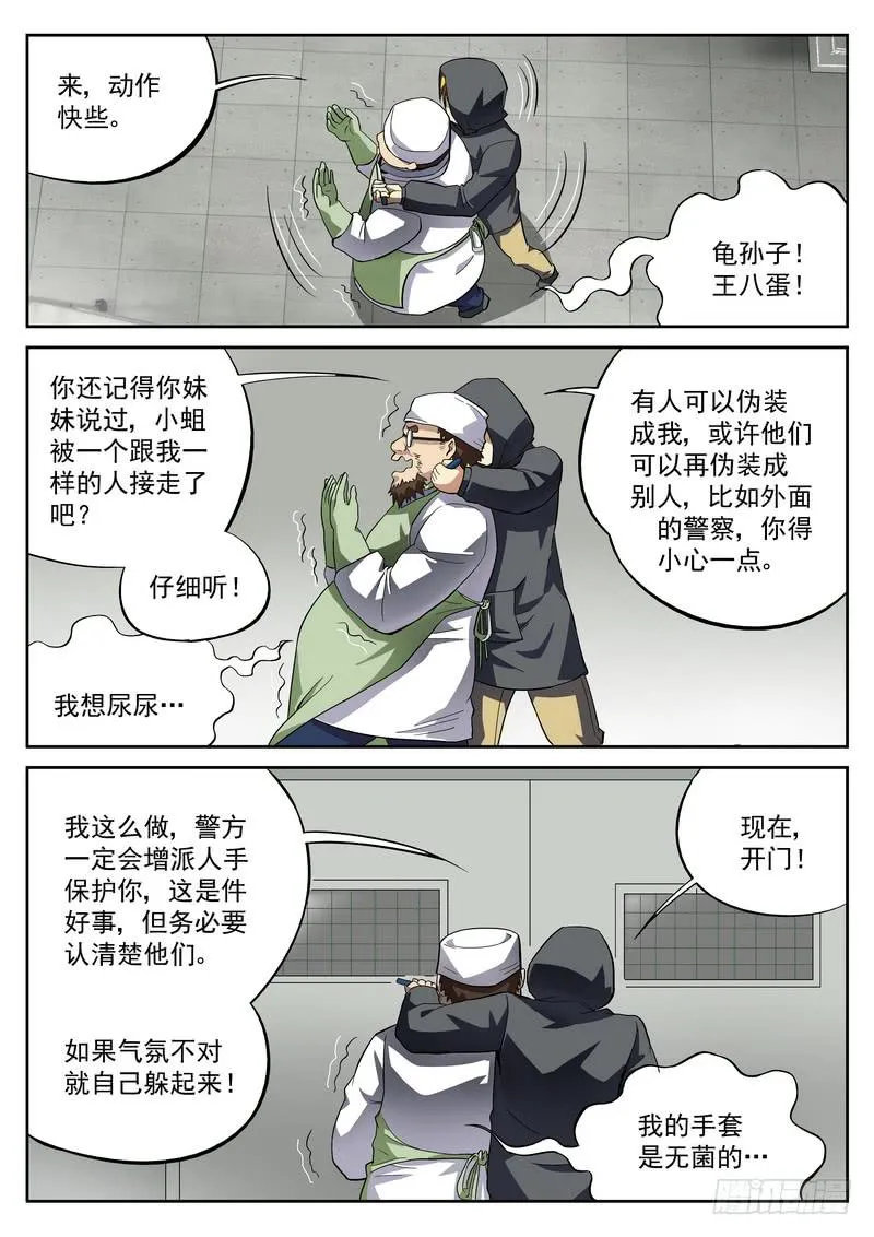44死 五星獠 第9页