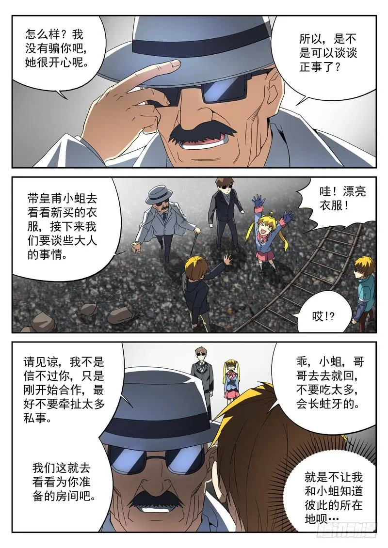 48死 因势利导 第8页