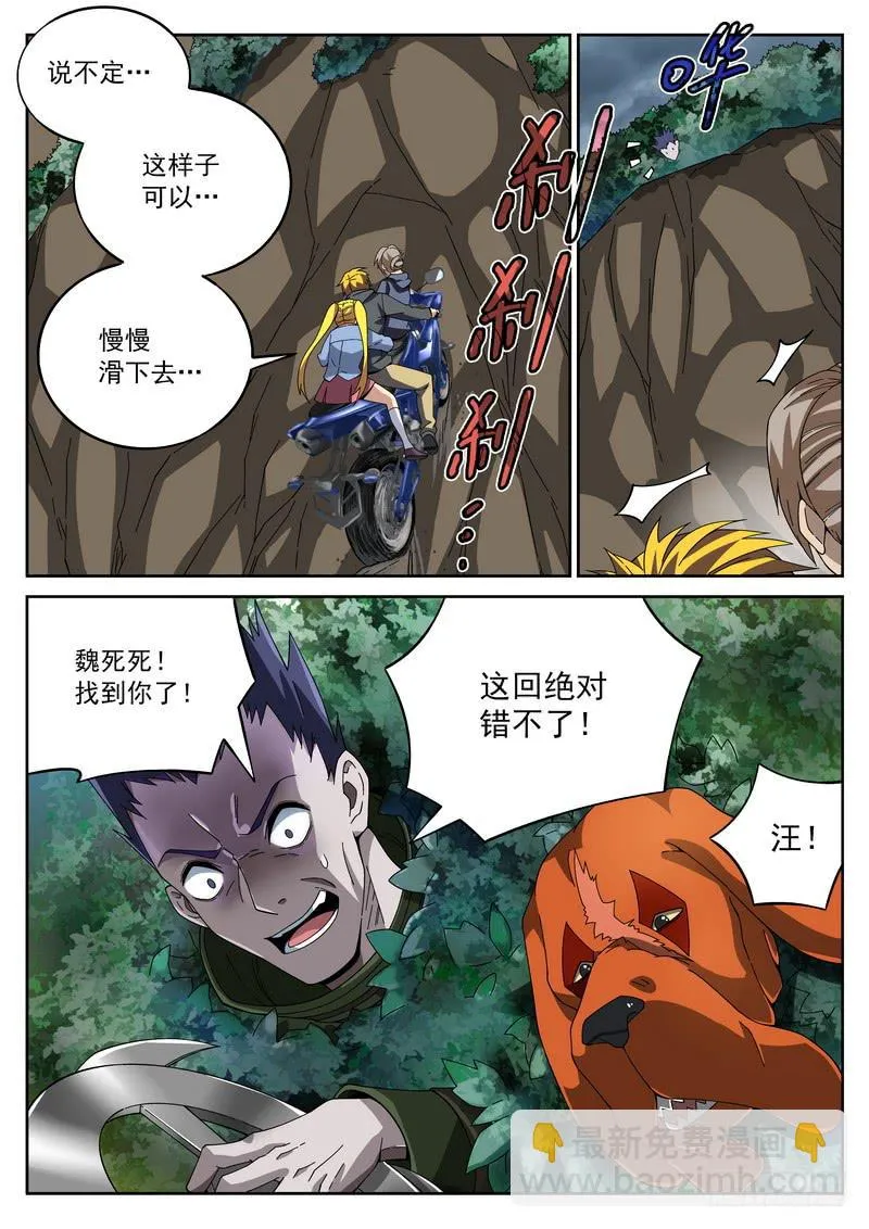 54死 悬崖之下必有高人 第4页