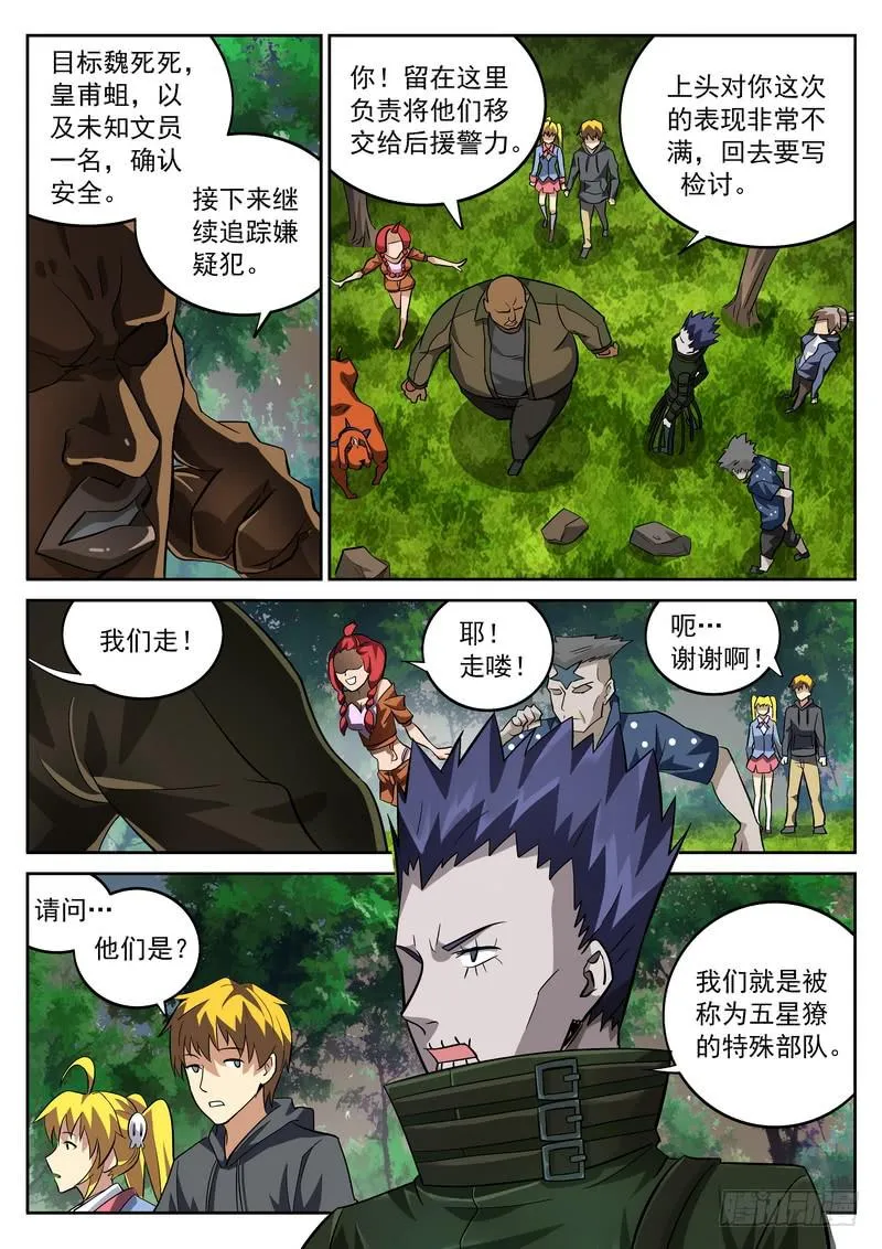 54死 悬崖之下必有高人 第11页