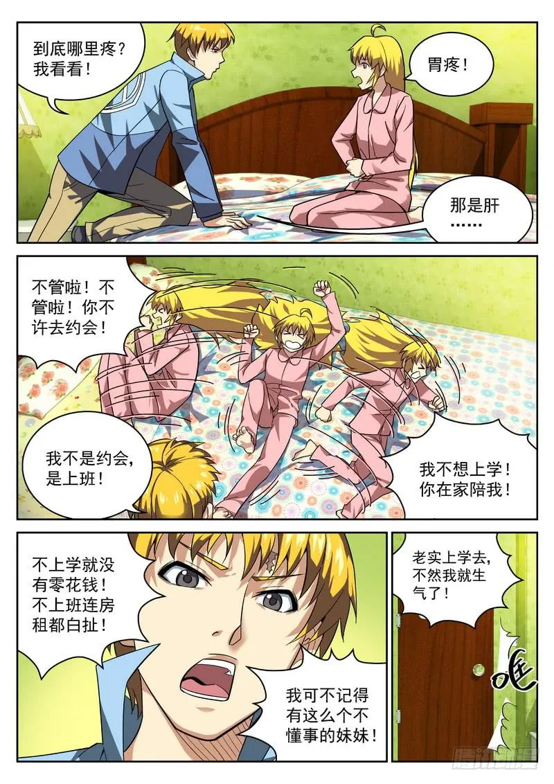 番外1 赴约 第3页