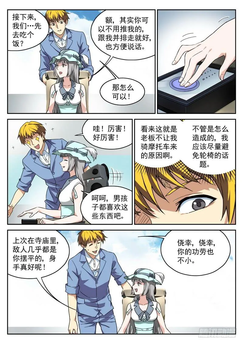 番外2 十面埋伏 第5页