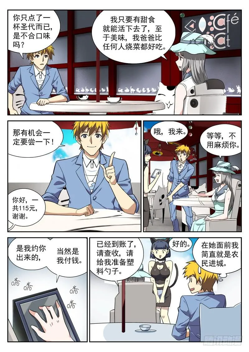 番外3 精神攻击 第3页