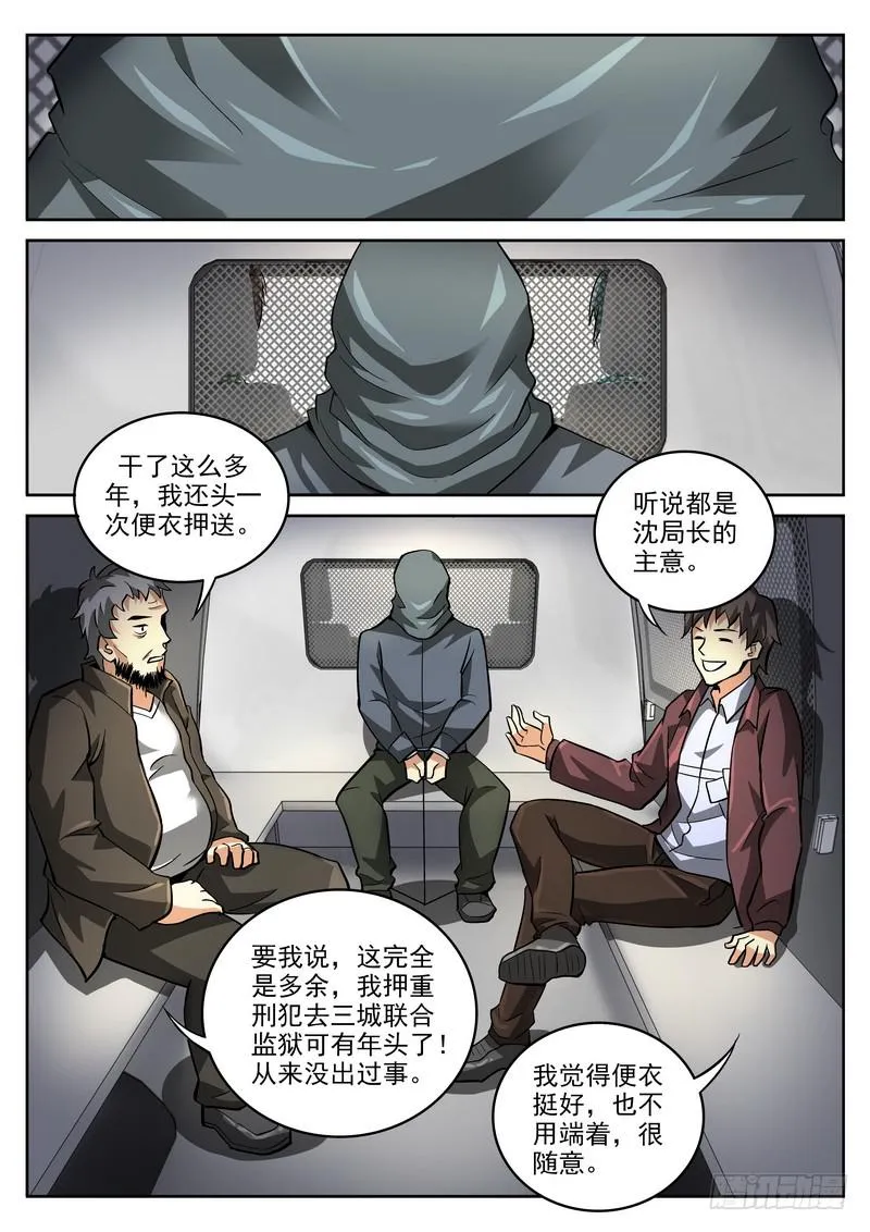 番外5 截杀 第2页