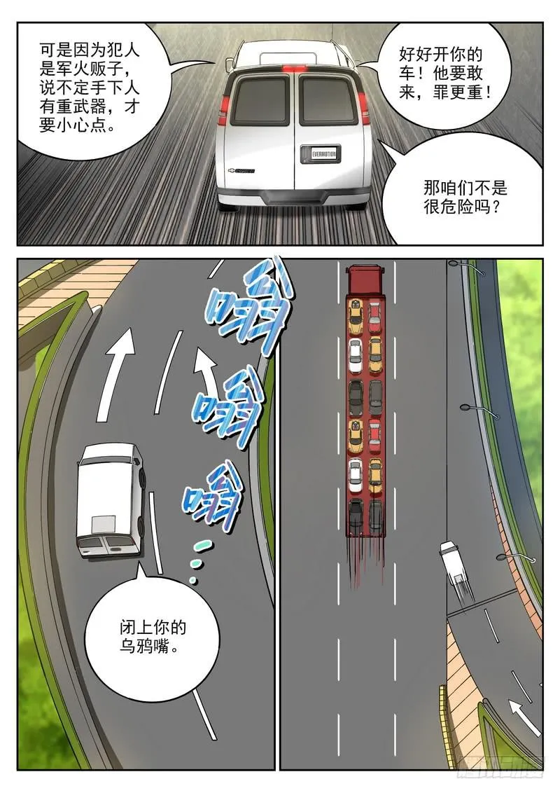 番外5 截杀 第3页