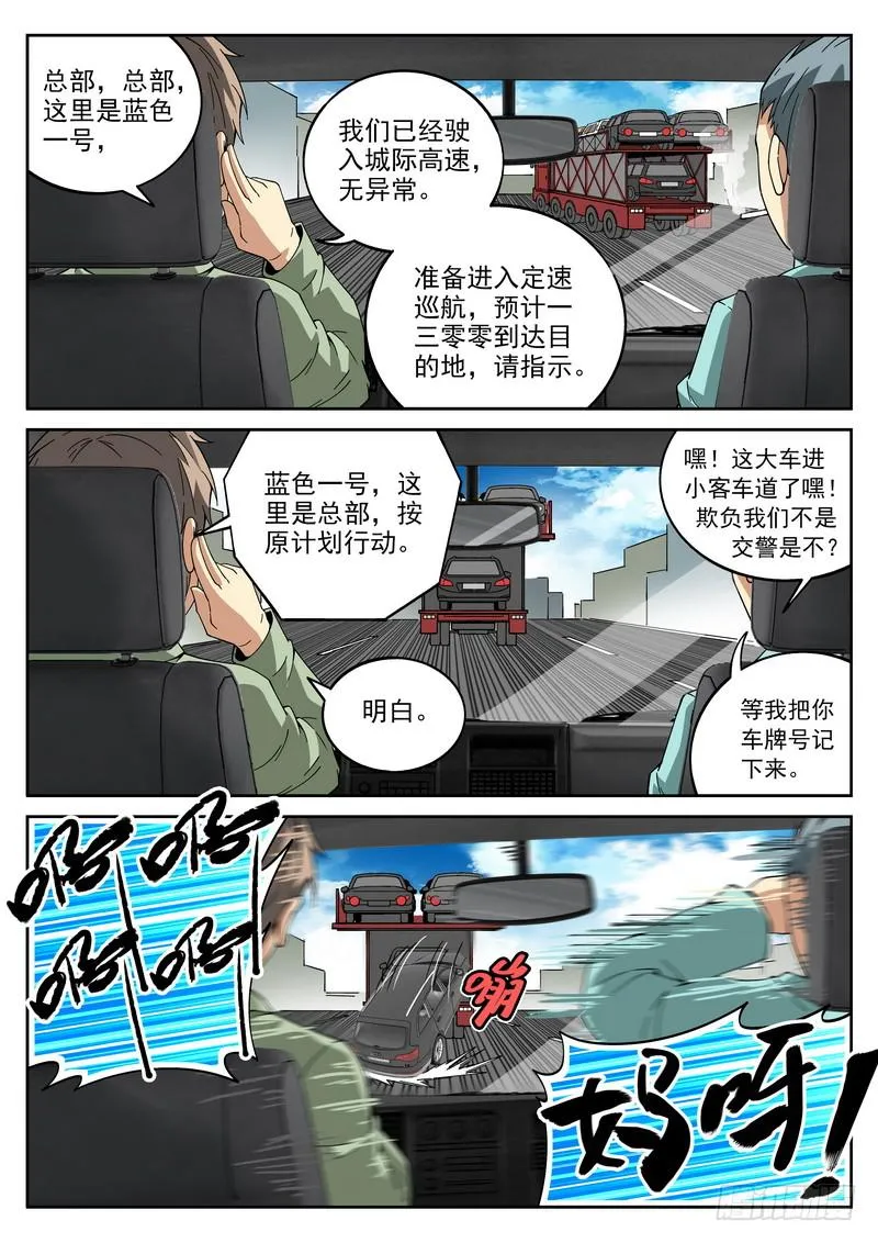 番外5 截杀 第4页