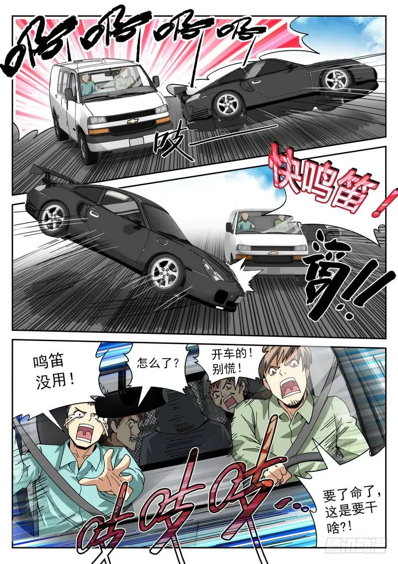 番外5 截杀 第5页