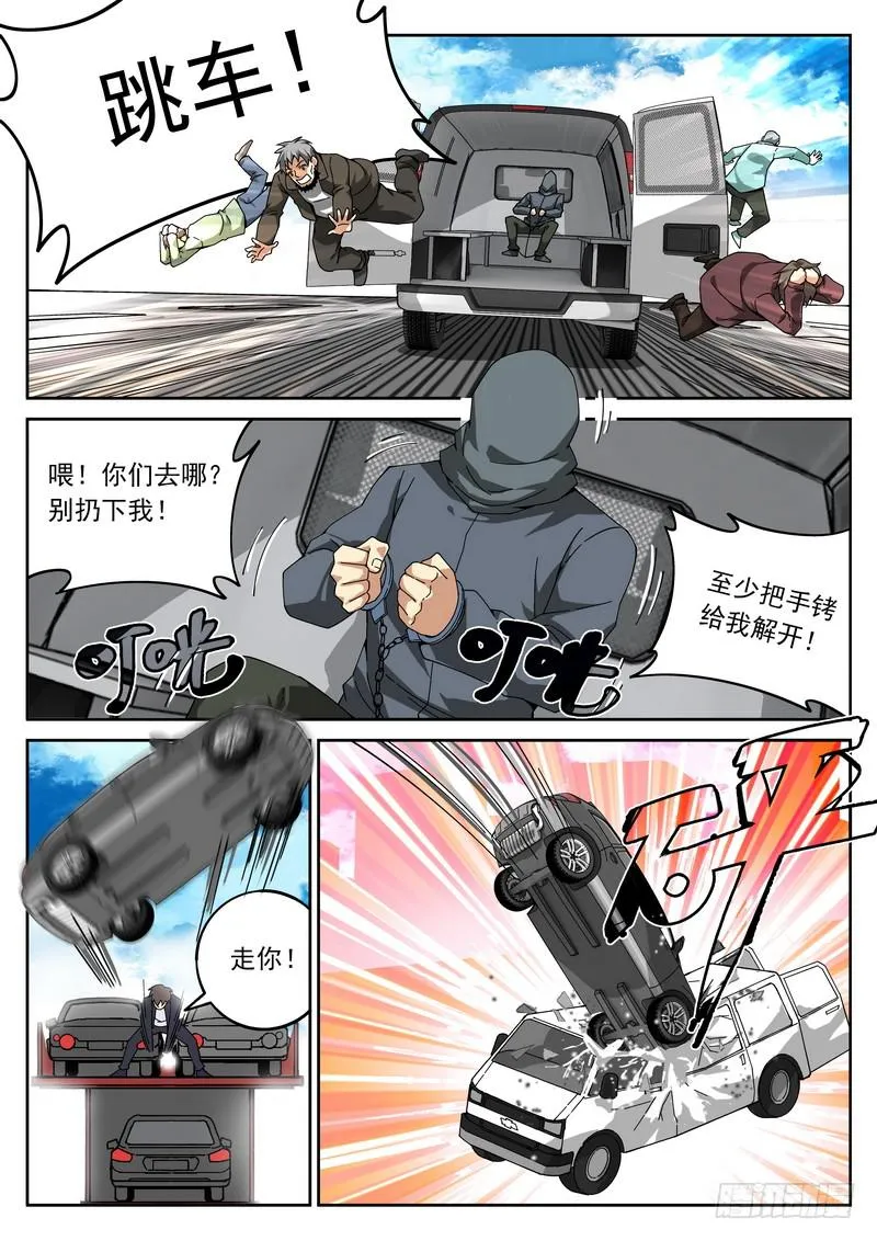 番外5 截杀 第8页