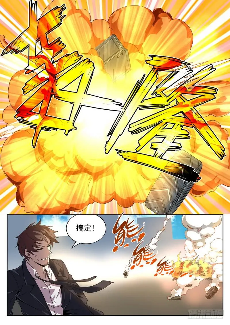 番外5 截杀 第9页