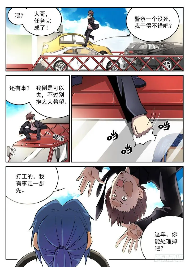 番外5 截杀 第10页