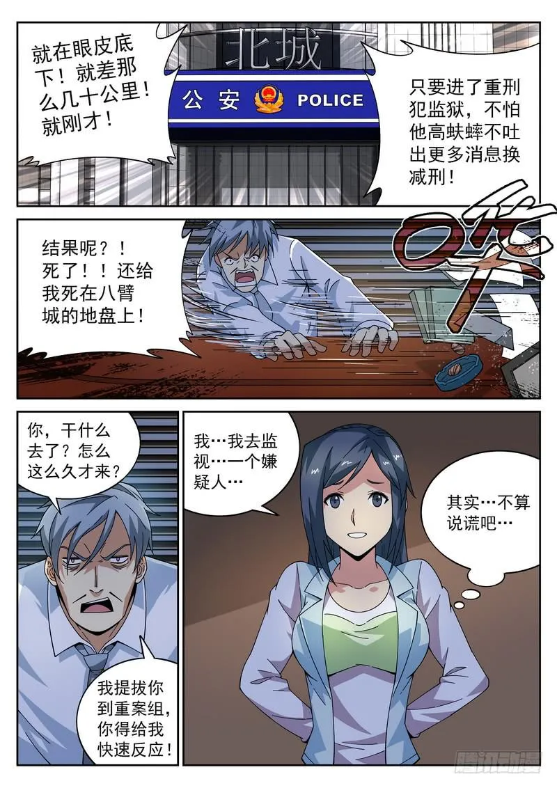 番外5 截杀 第12页