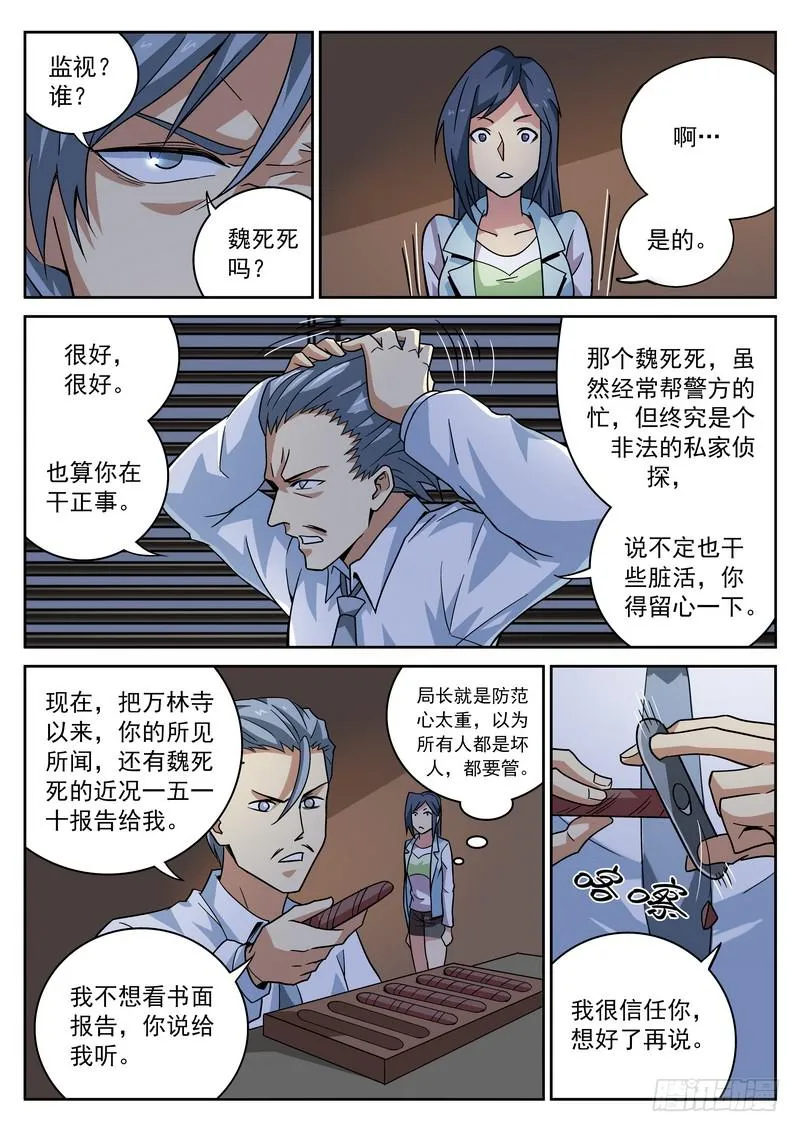 番外5 截杀 第13页