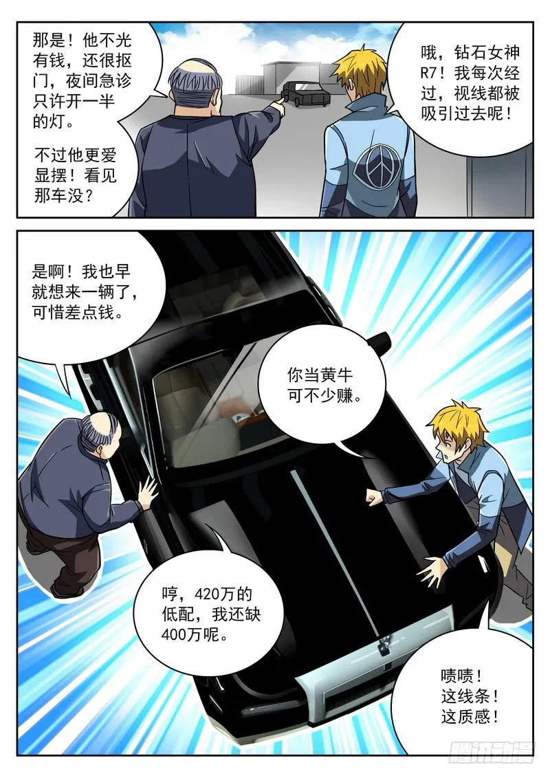 62死 事出反常必有妖 第3页