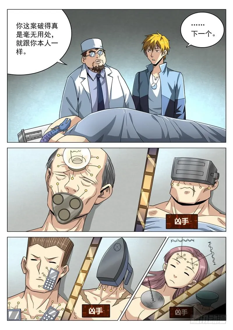 67死 真凶难辨 第7页