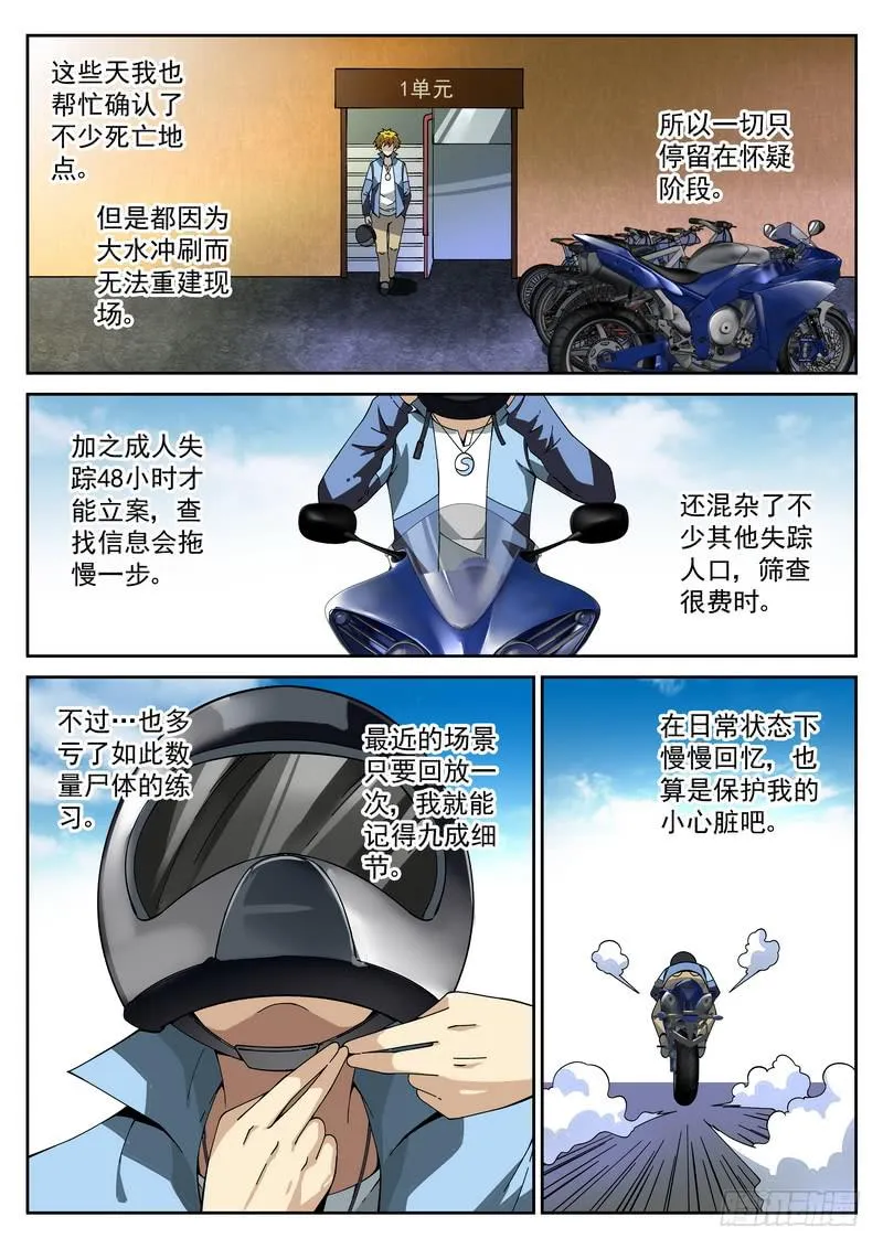 70死 行动线 第3页