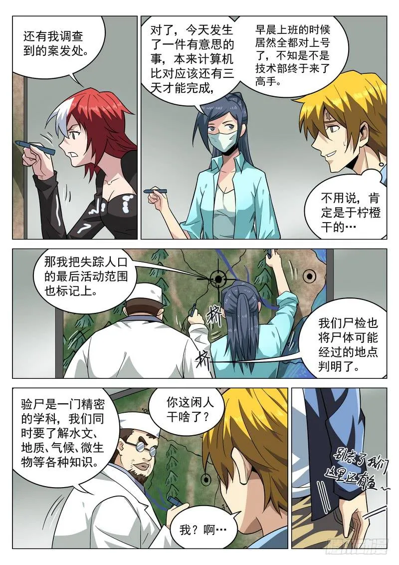 70死 行动线 第7页