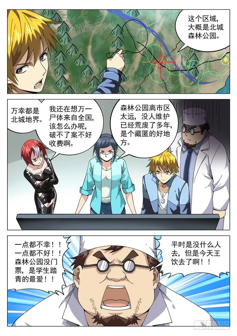 70死 行动线 第10页