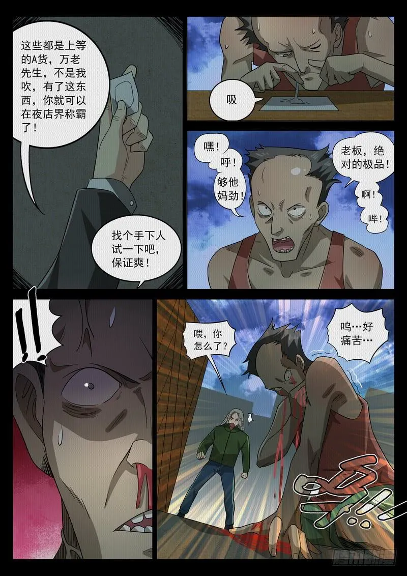 78死 返乡 第9页