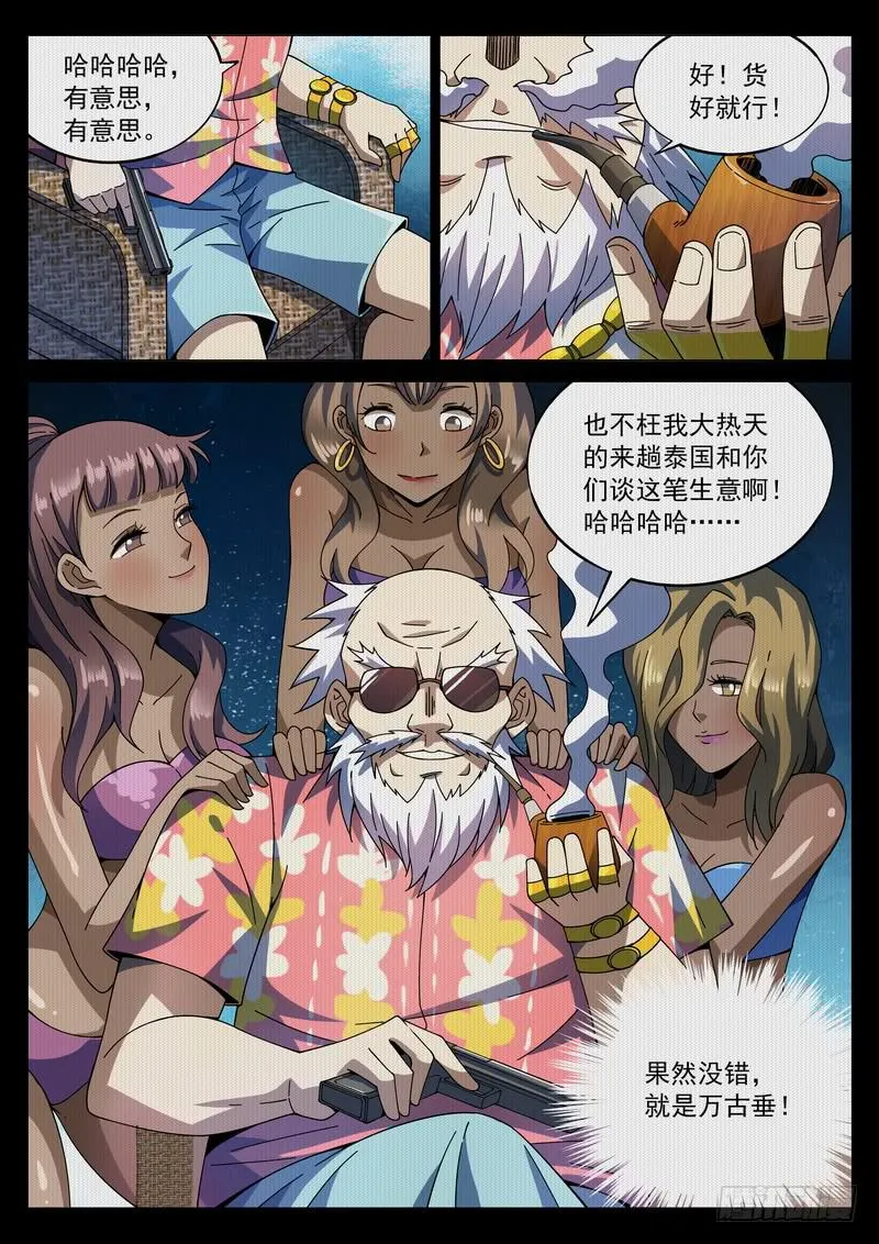78死 返乡 第12页