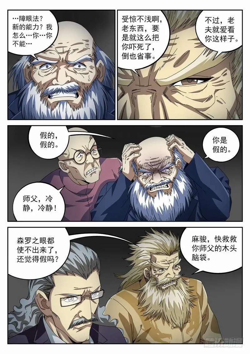 99死 卷土重来 第7页