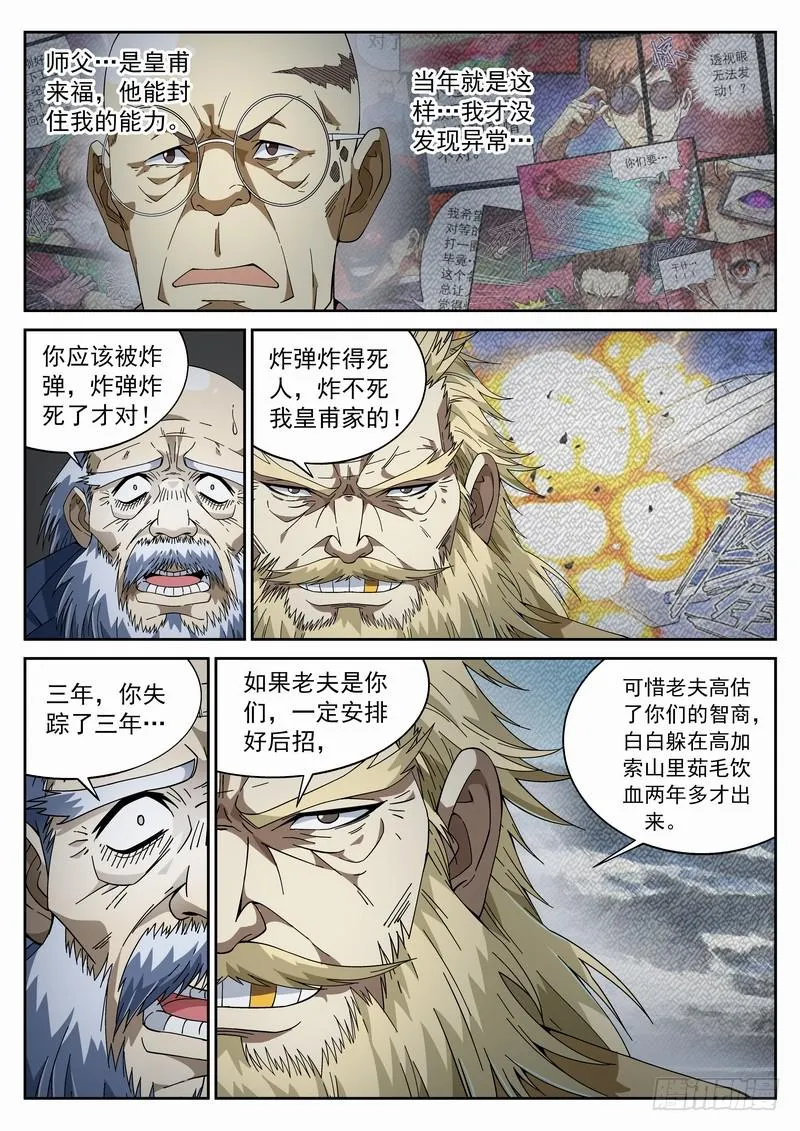 99死 卷土重来 第8页