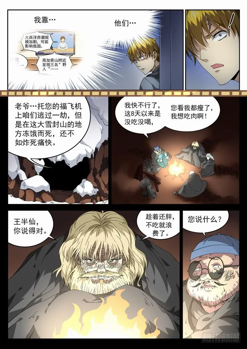 99死 卷土重来 第9页