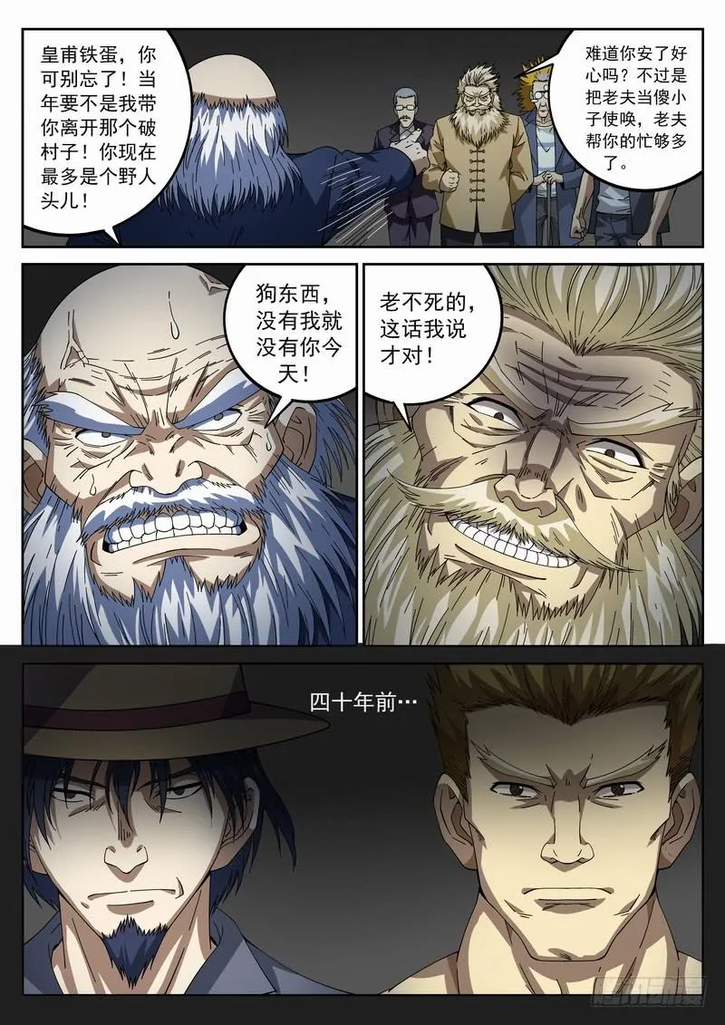 99死 卷土重来 第11页