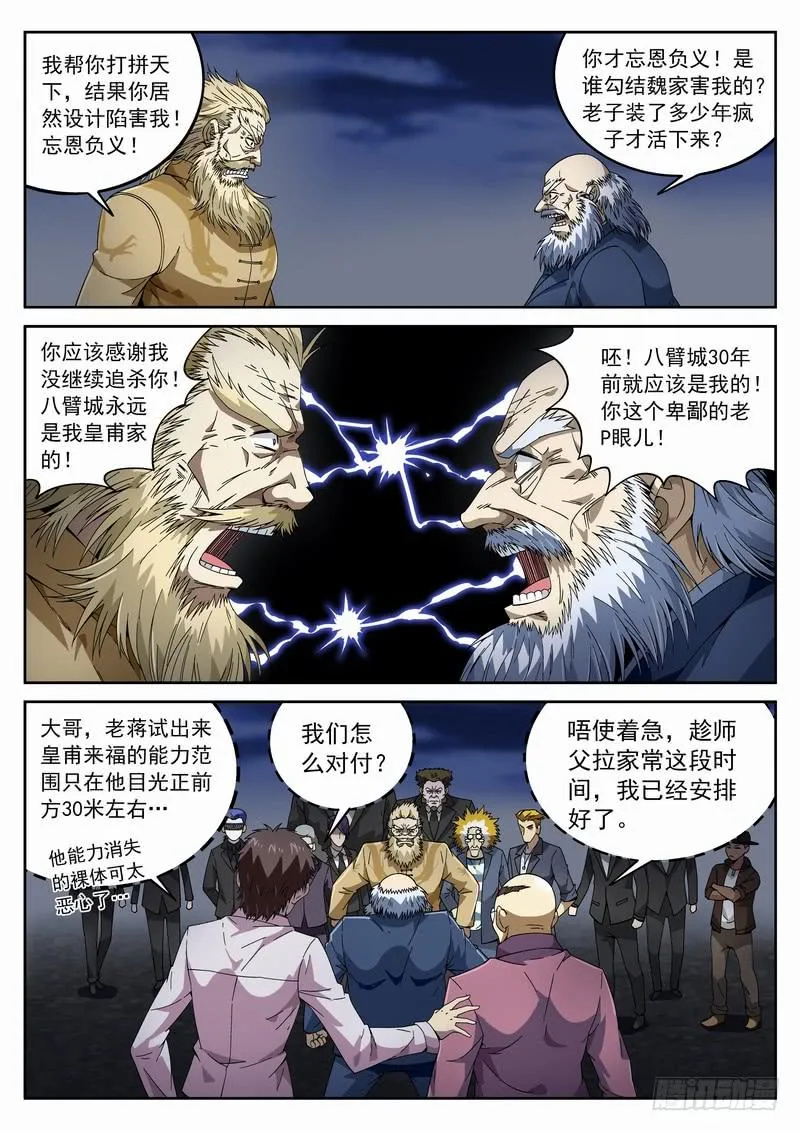100死 各执一词 第11页