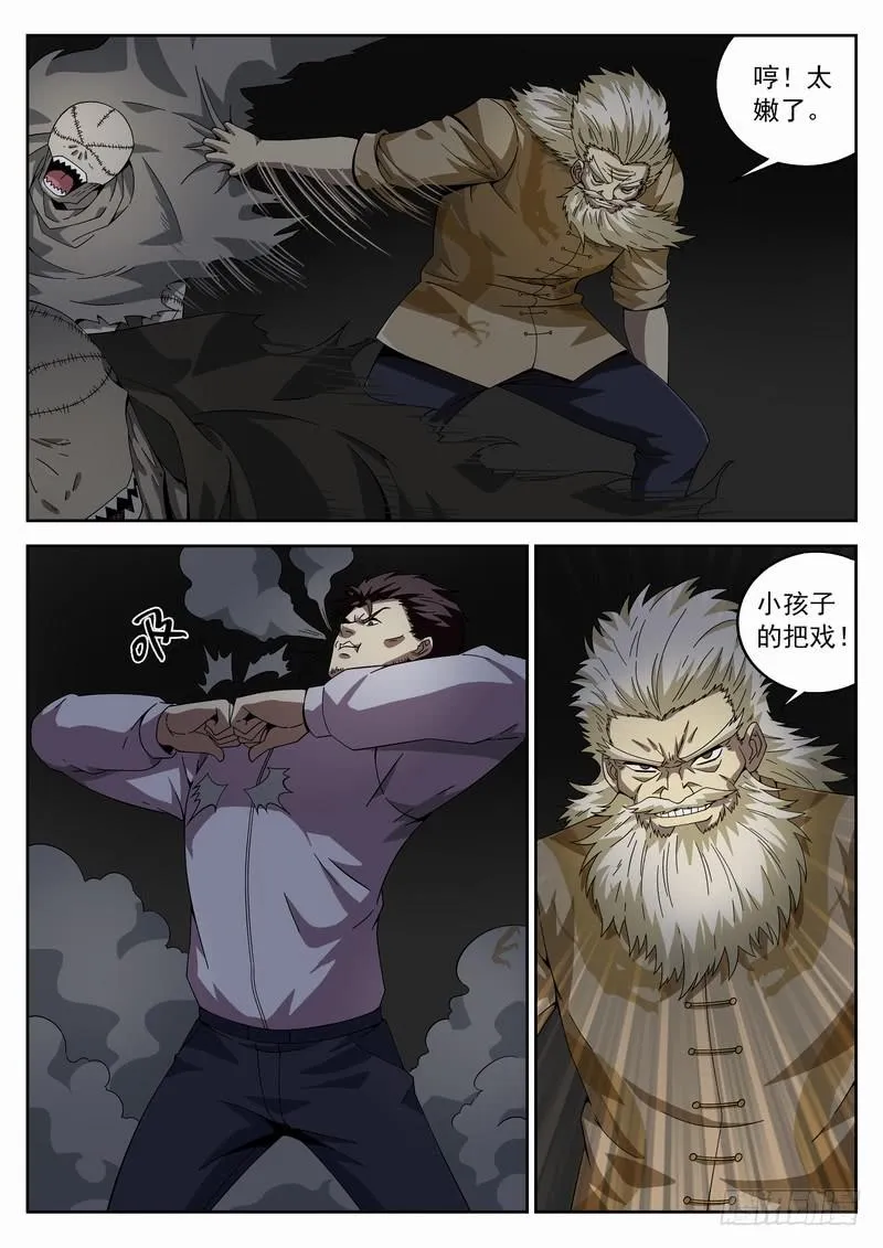 101死 突袭 第10页