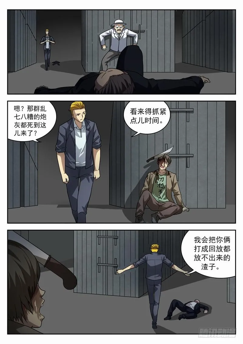 103死 另有隐情 第11页
