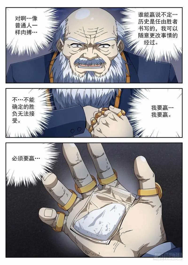 104死 万念俱灰 第4页