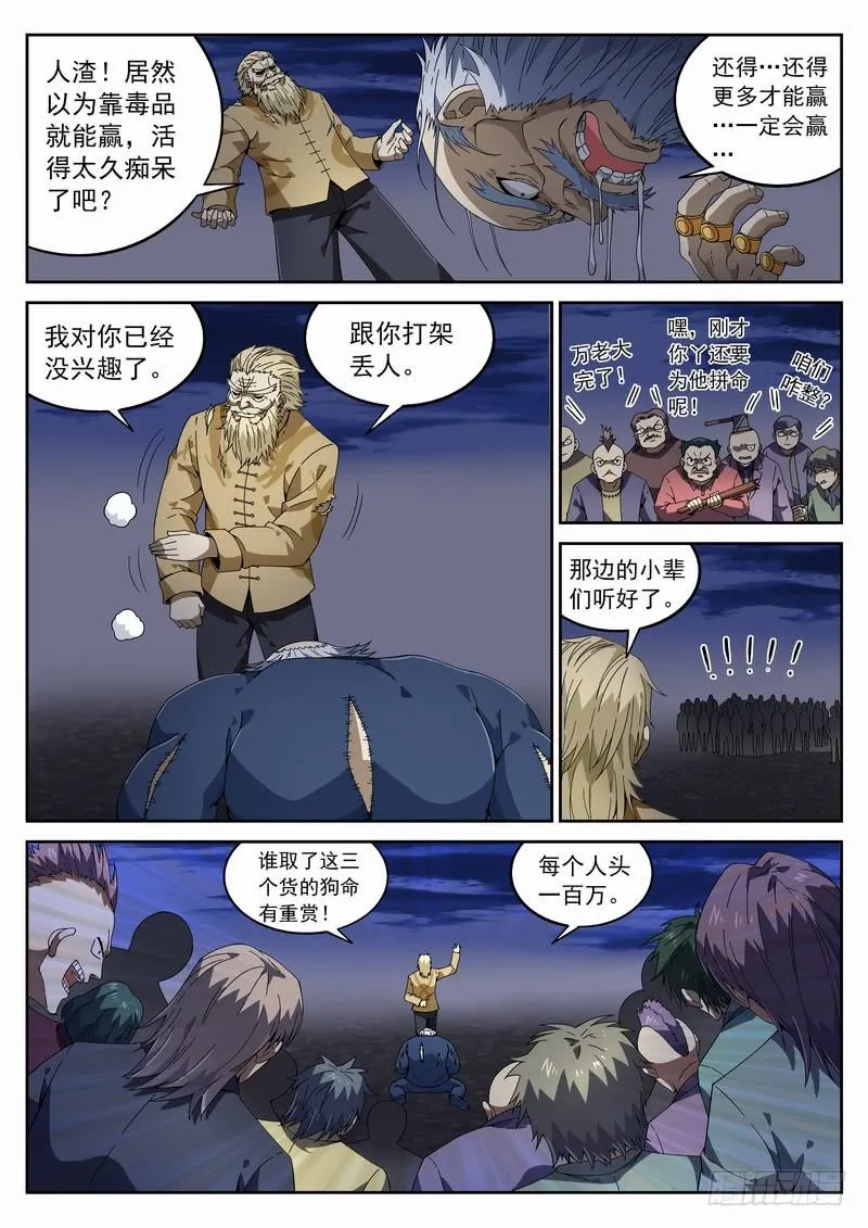 104死 万念俱灰 第8页