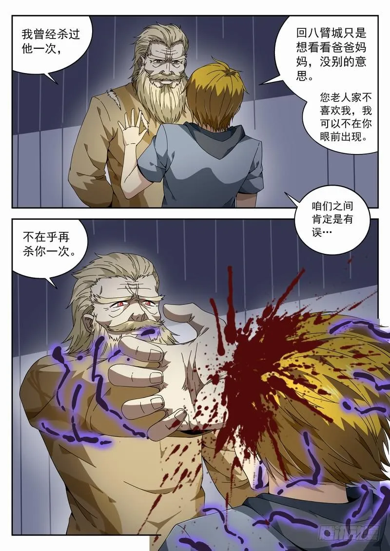 104死 万念俱灰 第11页