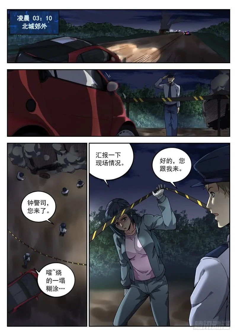 109死 Big Boom 第7页