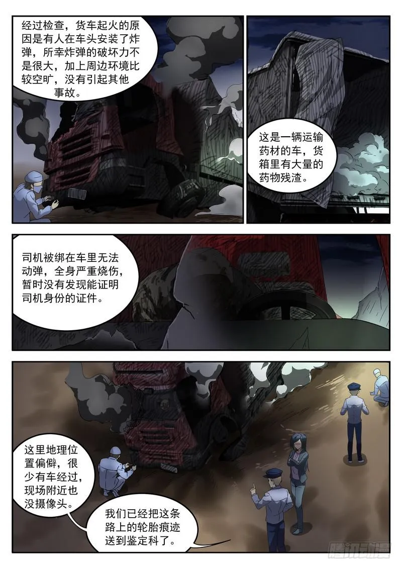 109死 Big Boom 第8页