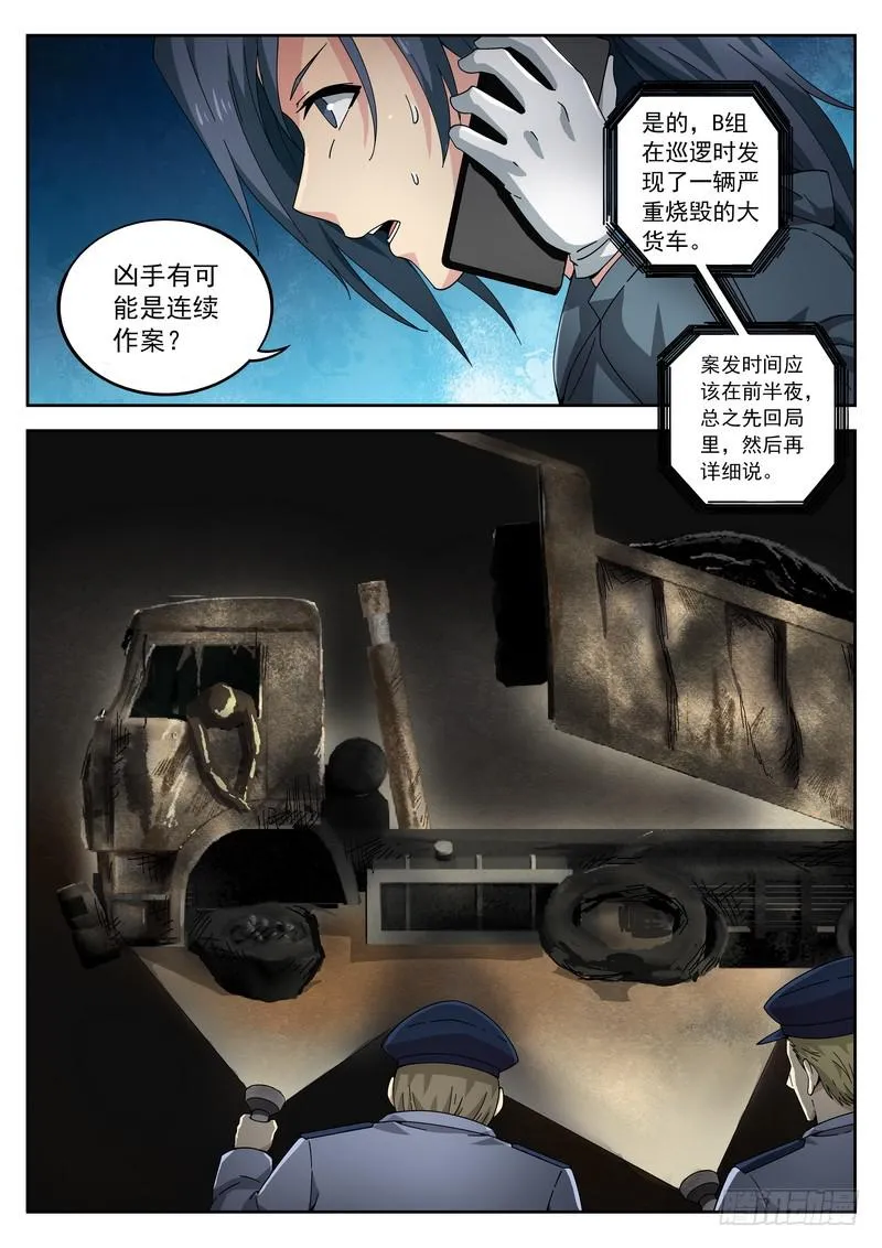 109死 Big Boom 第11页